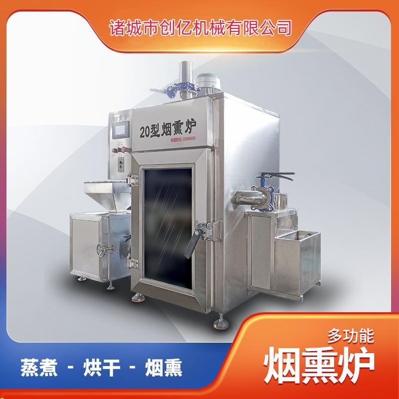 50型烟熏炉 猪蹄熏鸡熏肠设备 全自动西门子屏熏大肠机器
