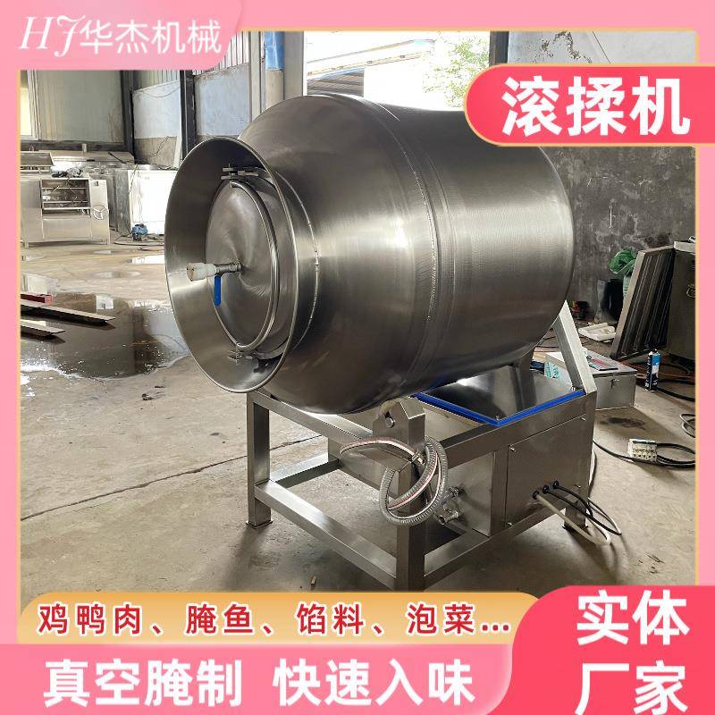 鸡鸭鱼肉泡菜真空腌制设备华杰牛羊肉入味加工滚揉机