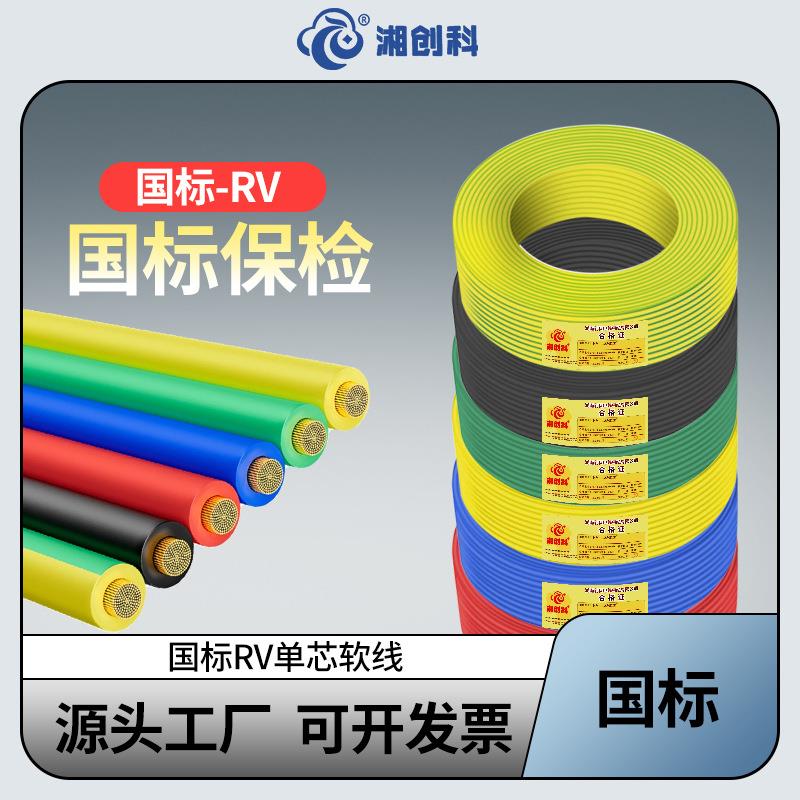国标RV电子线单芯多股铜芯软线电线0.30.50.751.52.546平方