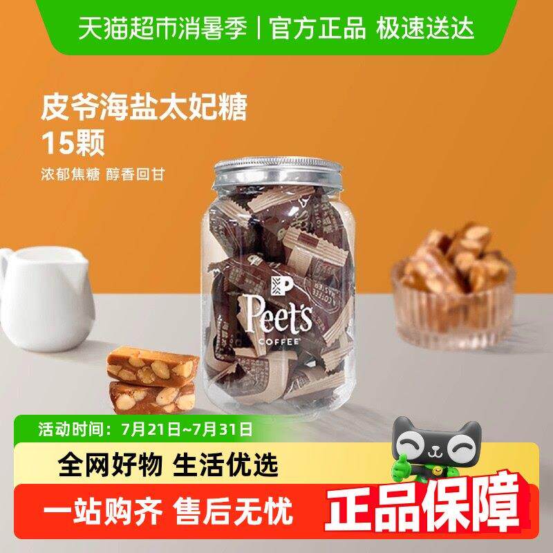 Peets皮爷咖啡海盐太妃糖法式杏仁果仁焦糖独立包装罐装单罐包邮