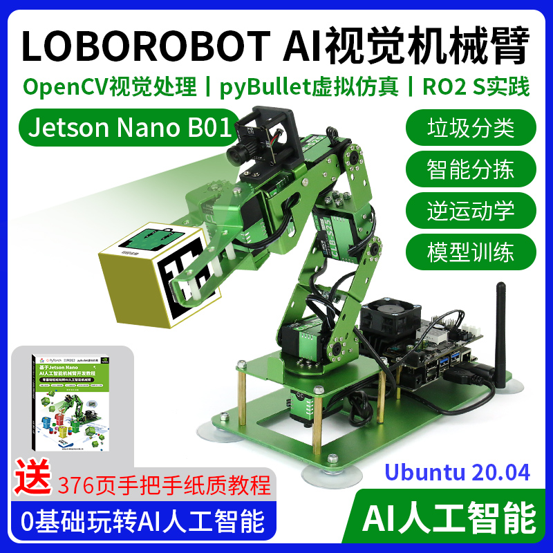 JETSON NANO机械臂 视觉识别AI智能开发套件ROS2编程机器人机械手