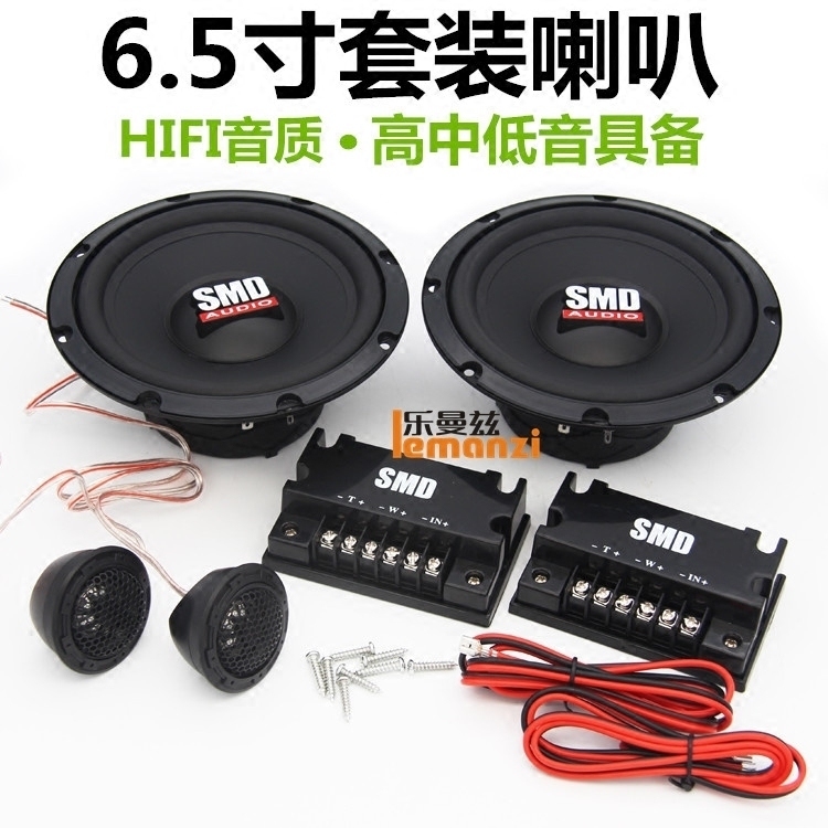 汽车音响改装套装6.5寸喇叭前门高中低音套装喇叭6.5寸12v通用