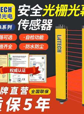 LNTECH莱恩SNA套装 间距40安全光栅光幕光电感测器全新原装正品