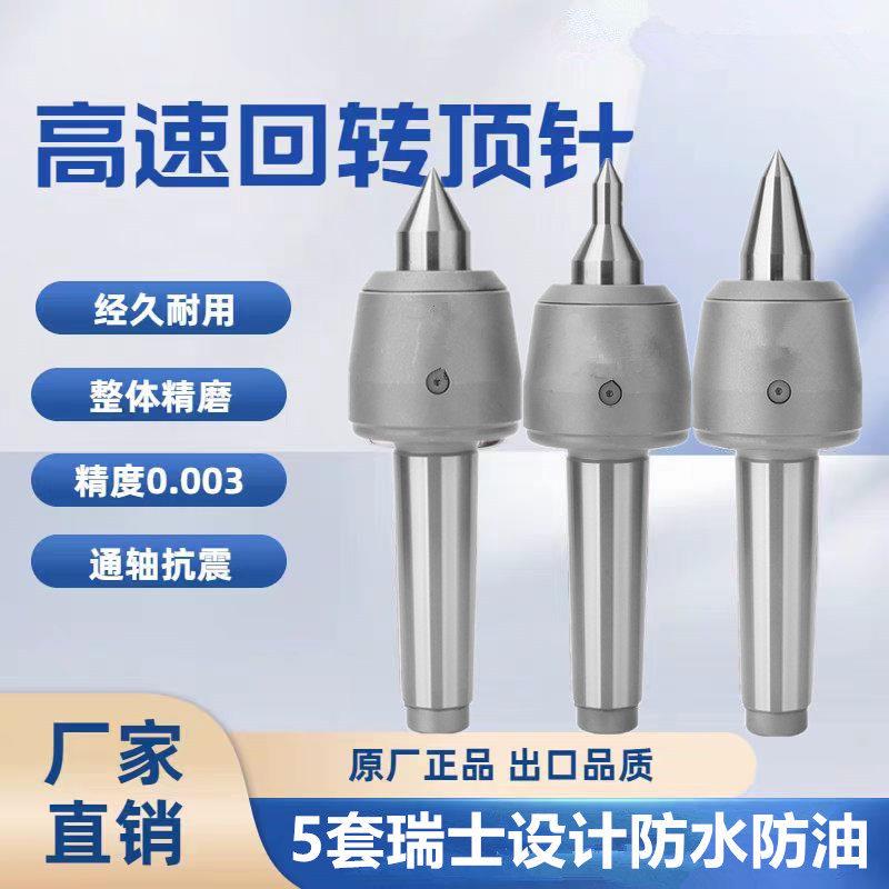 高速防震进口瑞士轴承回转莫氏回转顶针数控车床活动顶针
