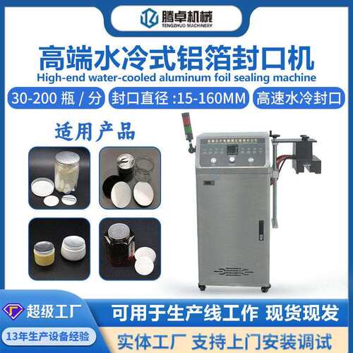 全自动水冷式铝箔封口机电磁感应封口设备塑料玻璃铝箔封口机