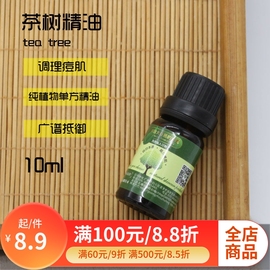 唯你原料澳洲茶树精油单方控油痘印香薰护发手工，皂需要稀释使用