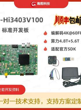 海思SD3403开发板核心板21AP10支持方案定制sd3403开发板SS928