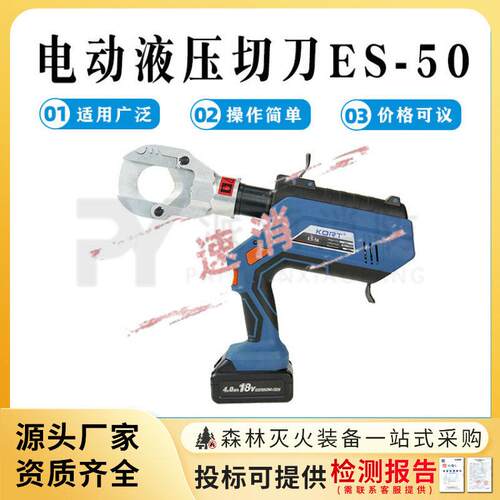 铁路接触网钢芯铝绞线剪ES-50电动液压切刀双段式液压系统切割剪