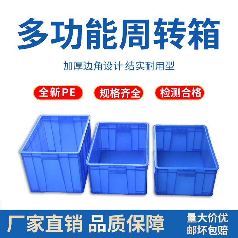 塑料周转箱加厚五金箱长方形大号塑料箱收纳箱物流箱运输工业胶箱