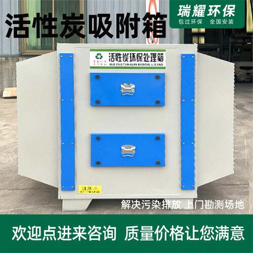 活性炭吸附箱一体机工厂废气处理设备二级活性炭环保吸附箱