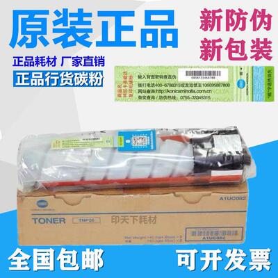 原装正品 柯尼卡美能达TNP26 粉盒 pagepro 6180MF 6180e 碳粉盒