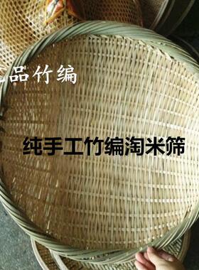 竹编米筛竹篮竹编水果篮竹篓淘米篮竹筐竹箩筲箕淘米筛竹制品