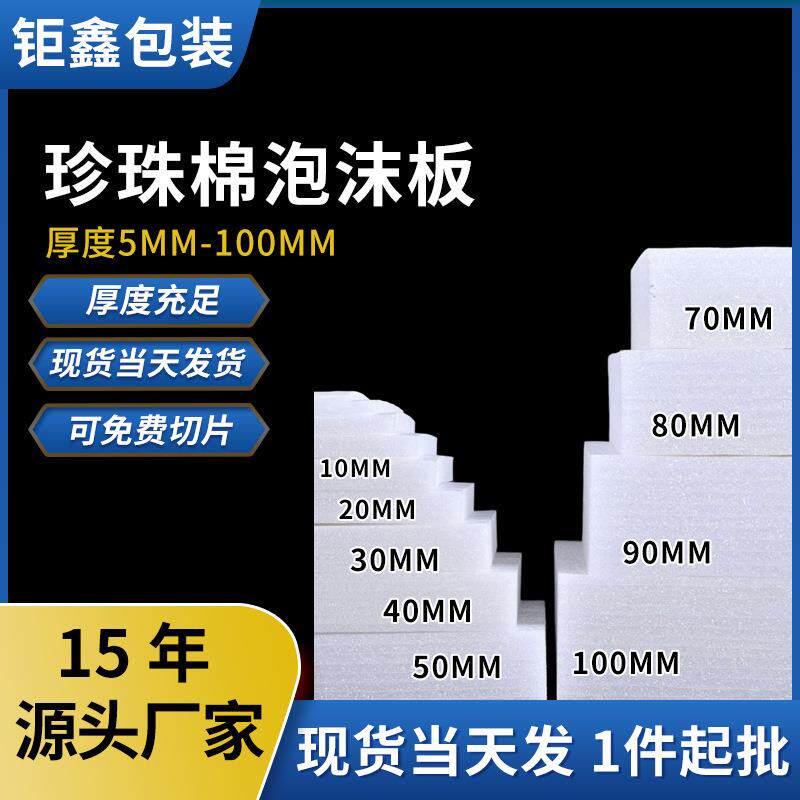 epe珍珠棉泡沫板红色黑色珍珠棉片材板材快递打包泡沫棉包装