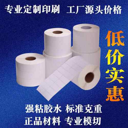 铜版纸不干胶 厂家直销印刷空白条码纸打印贴纸 不干胶铜版纸