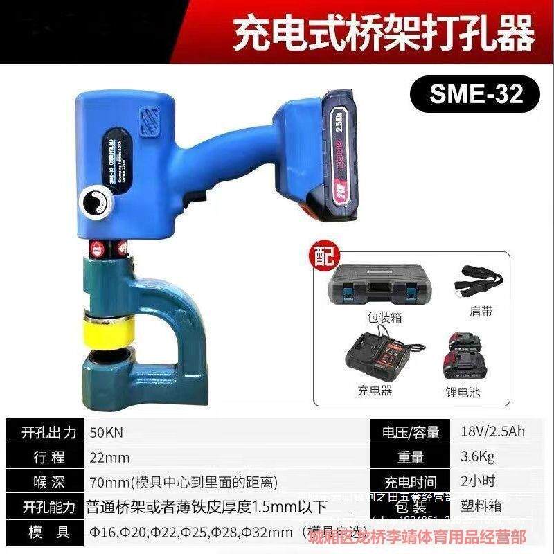 电动便携式桥架开孔器薄铁板不锈钢配电箱水槽开孔器手动液压开孔