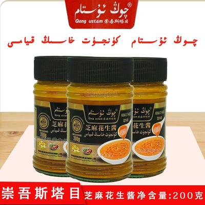 芝麻酱新疆崇吾斯塔目纯芝麻酱200克*1瓶乌鲁木齐市发货
