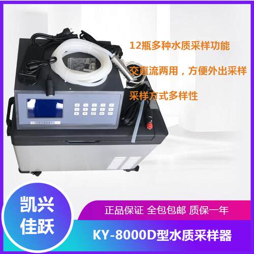 便携式12瓶环境监测KY-8000D型便携式污水水质采样器