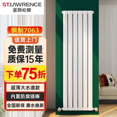 圣劳伦斯钢制暖气片家用水暖散热片壁挂式集中供暖散热器明装暖气