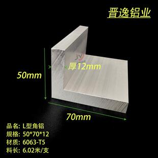 角铝型材50*70*12mm铝合金等边角铝50*70*12mm厚角铝6063硬铝角