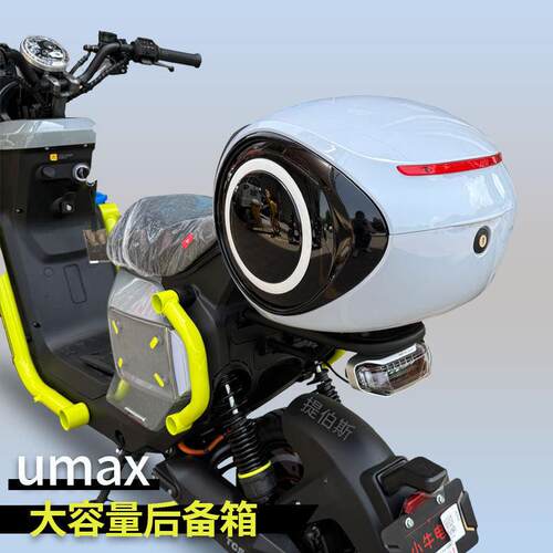 适用小牛电动车UMAX后座尾架U3后备箱尾箱货架尾架收纳箱改装配件