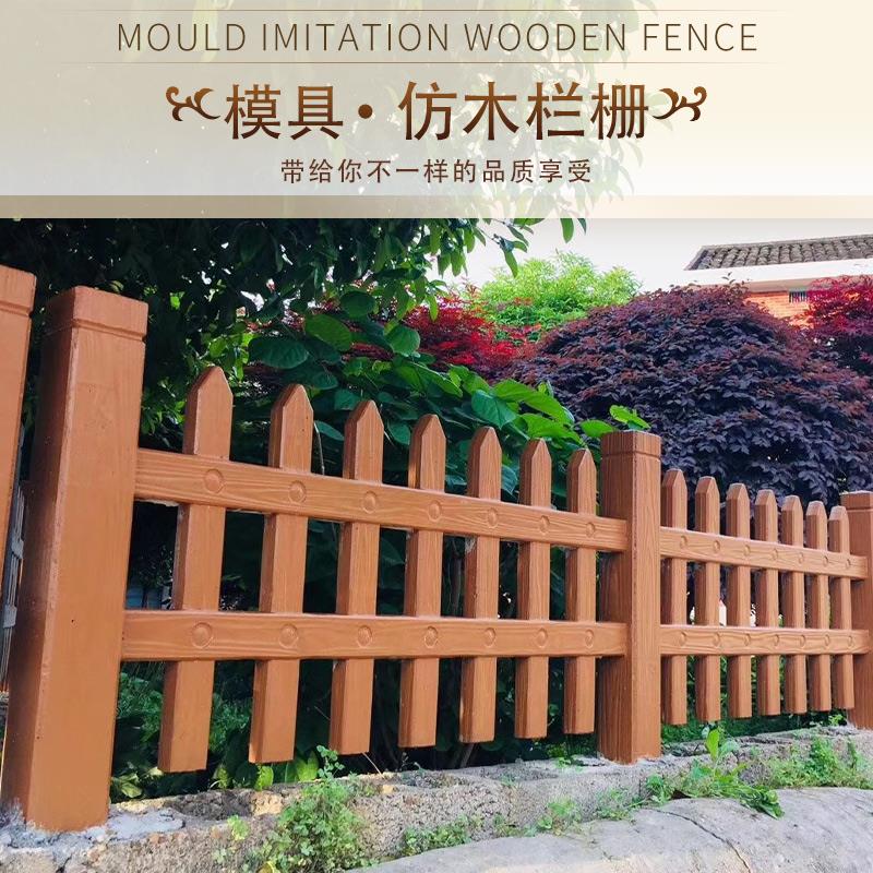 仿木水泥栅栏围栏模具庭院花园草坪篱笆室外混凝土花坛护栏磨具