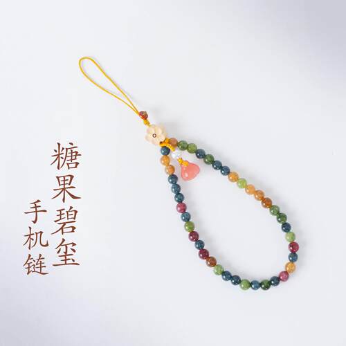 敦煌设计院国风糖果碧玺手机挂绳
