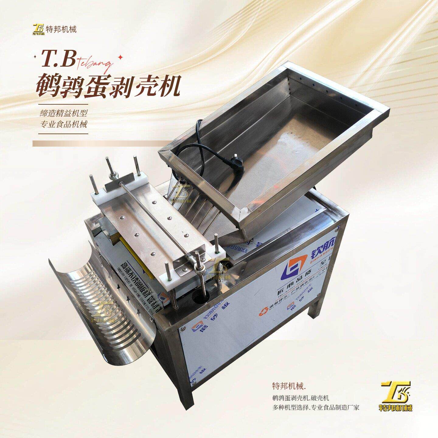 鸟蛋剥壳机鹌鹑蛋剥壳机大型自动商用鸡蛋剥皮机松花蛋蛋壳破壳机