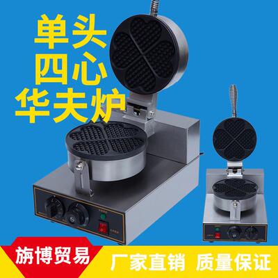 厂家直销热卖单头四心华夫炉心形华夫炉华夫松饼机新品烘焙机