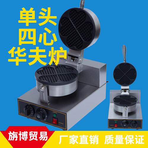 厂家直销热卖单头四心华夫炉心形华夫炉华夫松饼机新品烘焙机