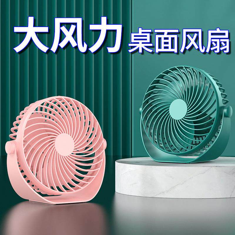 大风力静音台扇桌面电风扇5寸6寸8办公室usb插电充电小风扇循环扇