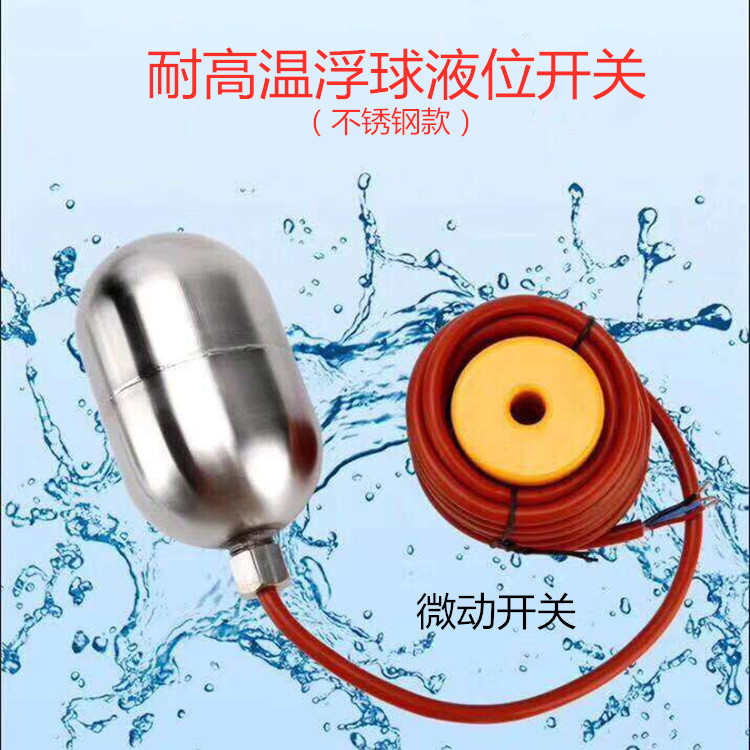 不锈钢浮球开关 电缆式液位浮球开关 耐高温水塔水泵控制器液位计