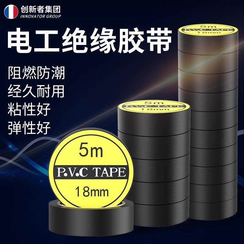 电工胶布绝缘胶带pvc胶带黑色耐高温胶带绝缘胶布防水电胶布,电子/电工,电工胶带,淘宝优惠券,粉丝福利购,淘宝优惠卷
