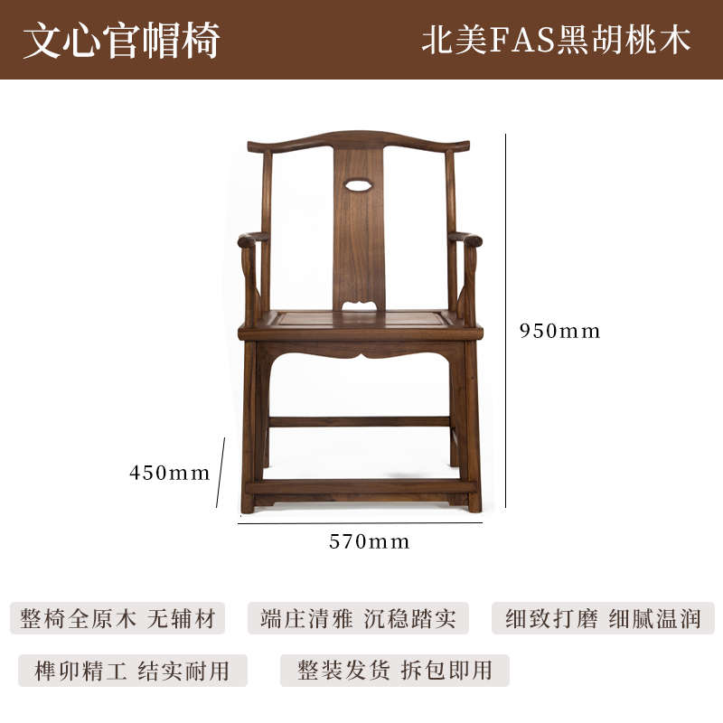 圈椅新黑胡桃璞茶餐椅设计师家具实木中式椅实木木太师椅椅官帽