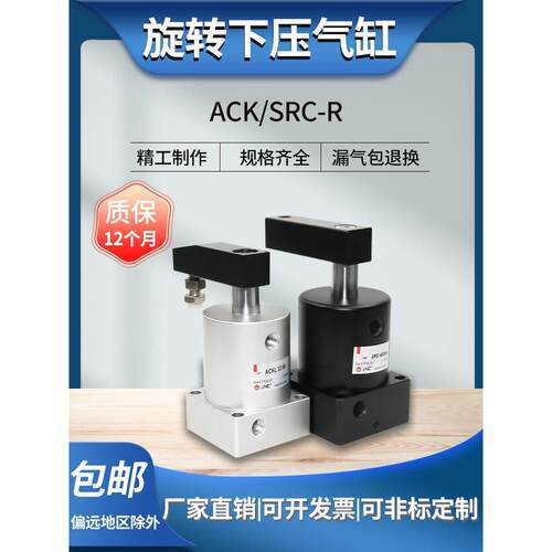 气动ACK夹具气缸SRC-R-25X90°小型旋转气缸90度下压紧转转角气缸