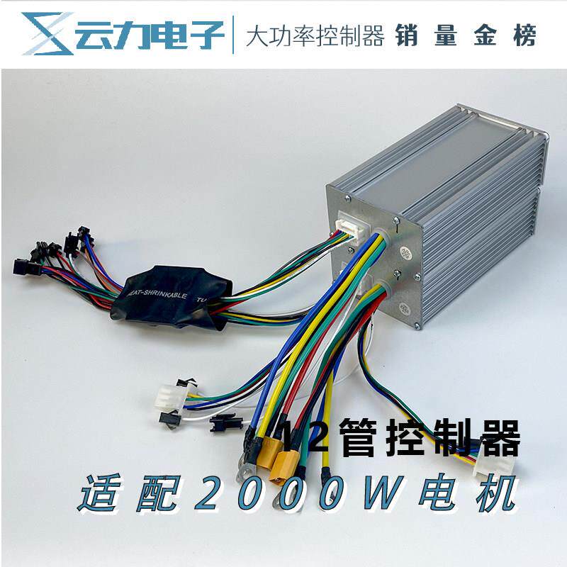 CC1十二管60V45A云力电子厂家正弦无刷双驱控制器电动滑板车