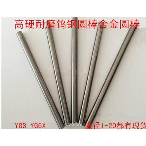 株洲Yg6G8G15YG20超硬耐磨钨钢圆棒330长抗冲击合金棒钨钢棒刀棒