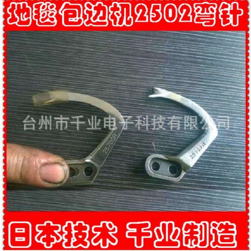 地毯包边机弯针2502直针贝型机渔网机上下弯针贝型机钩针