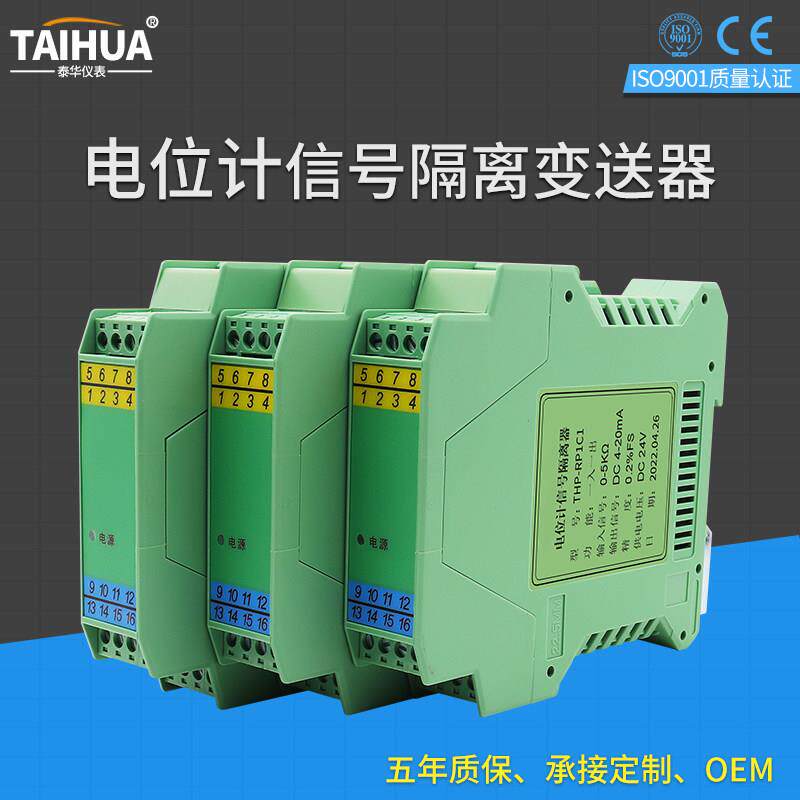 三线电位计变送转换模拟量信号隔离器电流压模块滑动变阻器阻值5K