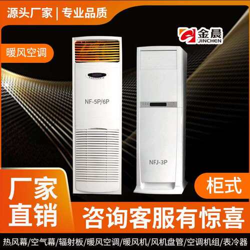 金晨商用立柜式暖风机大厅门市家用室内大功率暖风取暖器远红外