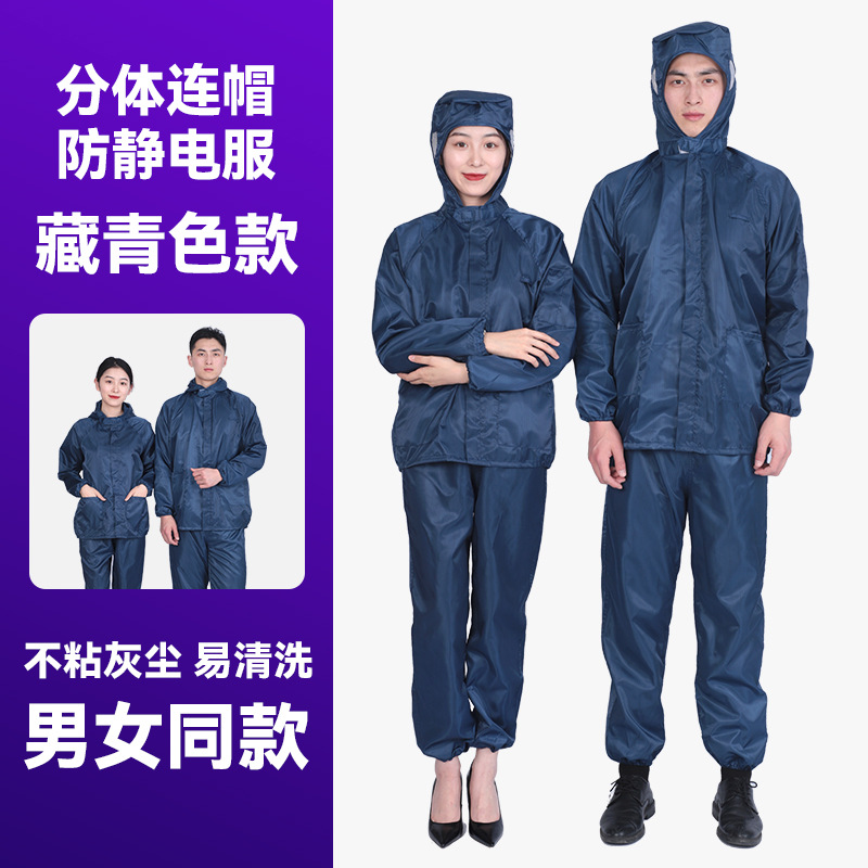防静电防静电连体服工装制服