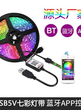 RGB氛围灯带装饰自粘显示器电脑电视usb5vled灯带条机箱桌面背景