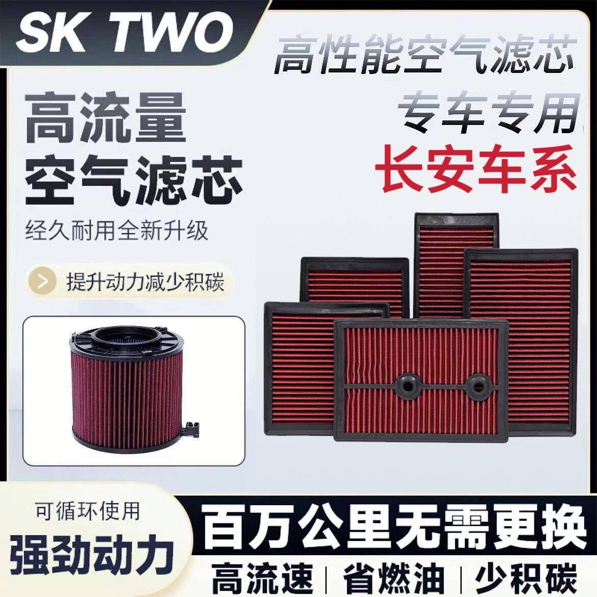 适配长安CS15CS55CS75CS95UNIVTK逸动X5欧尚高流量空气滤芯空滤