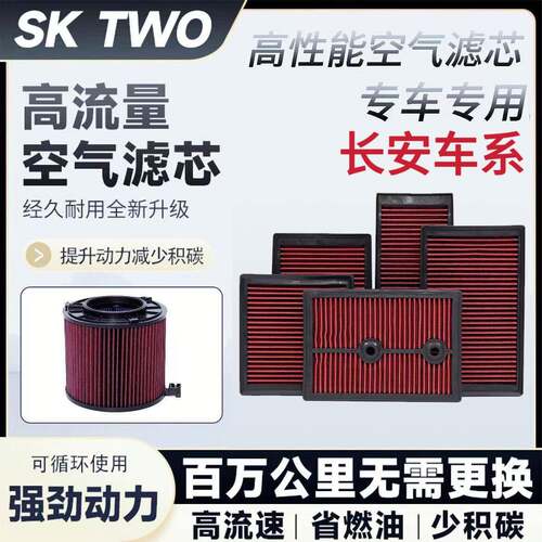 适配长安CS15CS55CS75CS95UNIVTK逸动X5欧尚高流量空气滤芯空滤