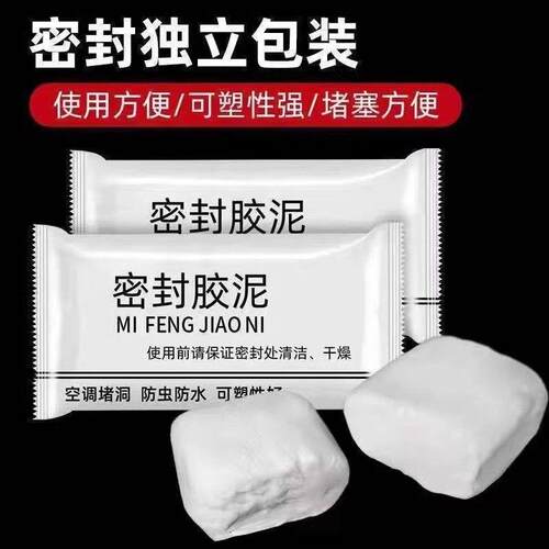 空调孔密封胶泥填缝堵洞防虫防水耐高温家用下水道填充修补堵墙泥