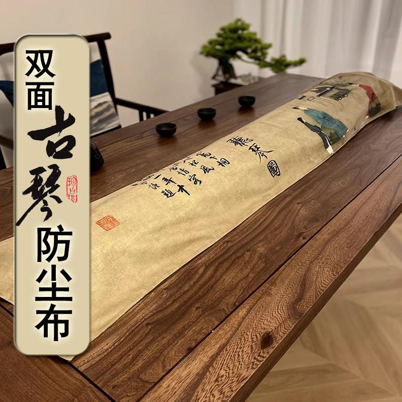 双面图案国画古琴盖布 加厚双层防尘布古筝防尘罩桌布 专用盖琴布