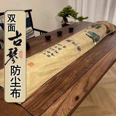 双面图案国画古琴盖布 加厚双层防尘布古筝防尘罩桌布 专用盖琴布