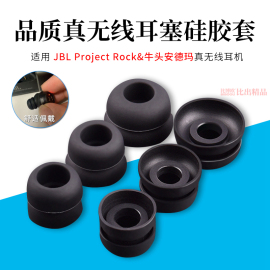 适用JBL Project Rock安德玛真无线蓝牙耳机硅胶套UA FLASH耳机套