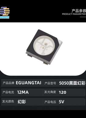 5050幻彩黑面ws2812b七彩全彩灯珠高亮渐变灯珠发光二极管