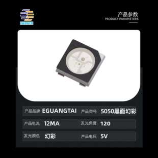 5050幻彩黑面ws2812b七彩全彩灯珠高亮渐变灯珠发光二极管
