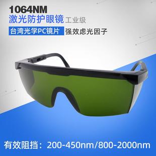 1064nm激光打标机雕刻机防护眼镜美容仪红外线镭雕切割焊接护目镜